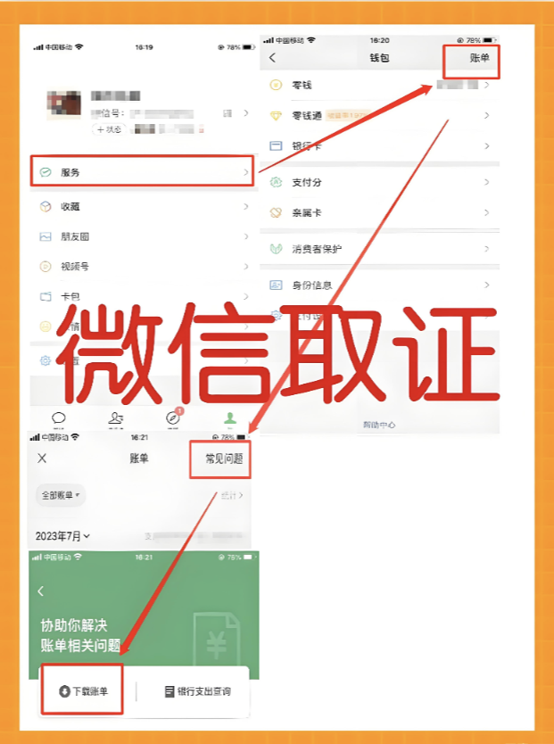 太原小三调查：微信聊天内容咋取证
